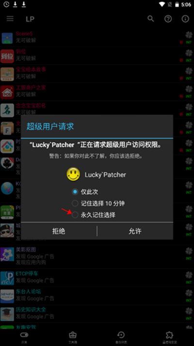 LuckyPatcher