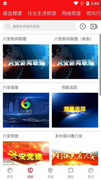 看六安新闻app手机版下载