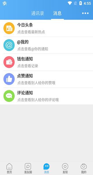 淮北人app最新版