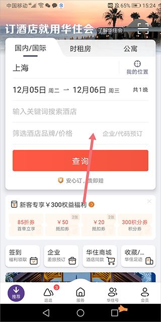 汉庭酒店app最新版 汉庭酒店app最新版