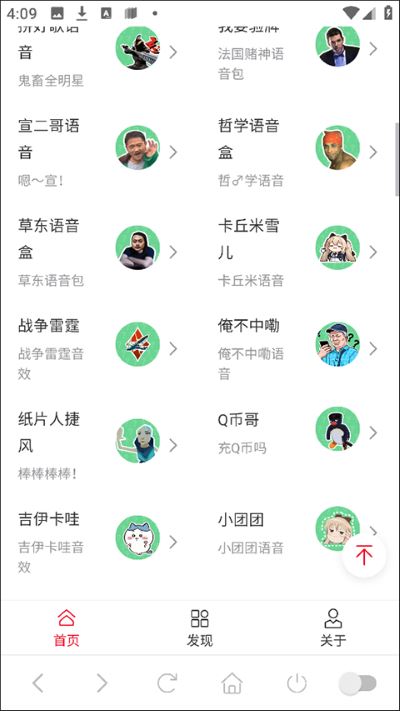 趣味语音盒无广告版