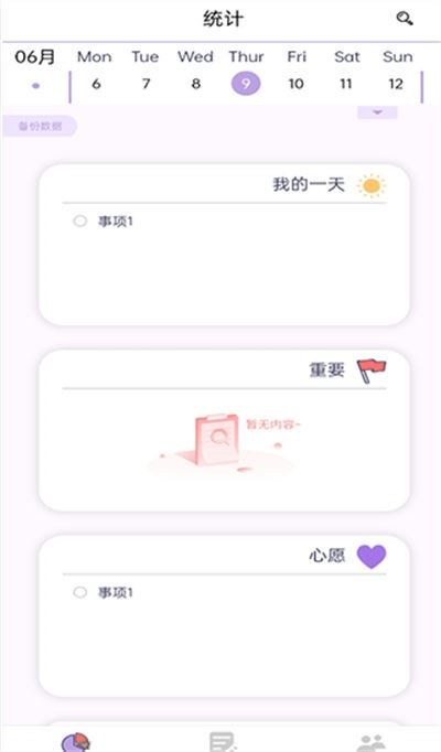 愿望清单手机版