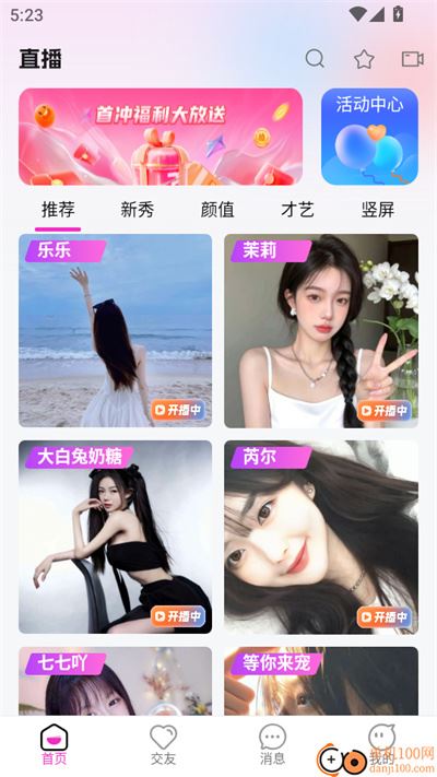 星秀直播 星秀直播