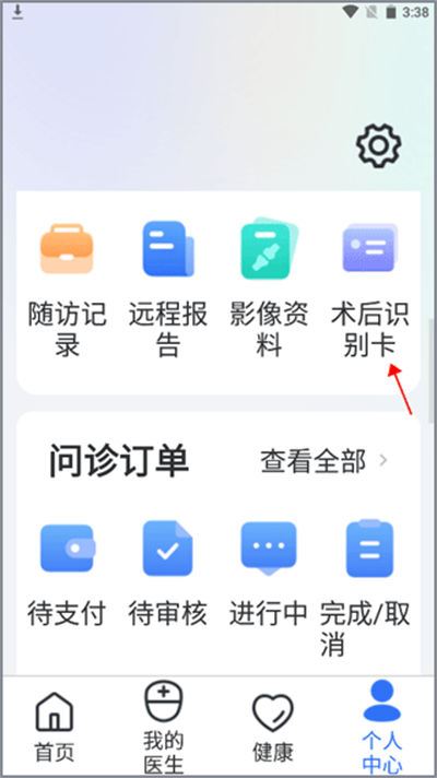 嘉医有品软件