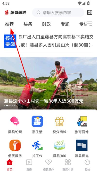 藤县融媒最新版 藤县融媒最新版