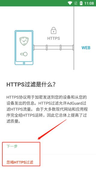 adguard官方版app使用方式-2