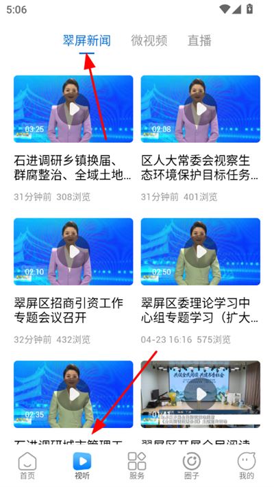 三江翠屏官方新闻客户端 三江翠屏官方新闻客户端