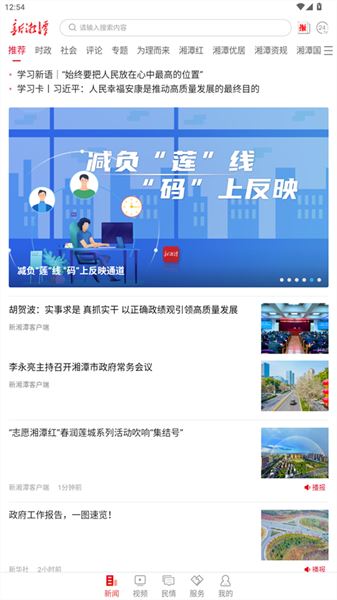 新湘潭最新版 新湘潭最新版