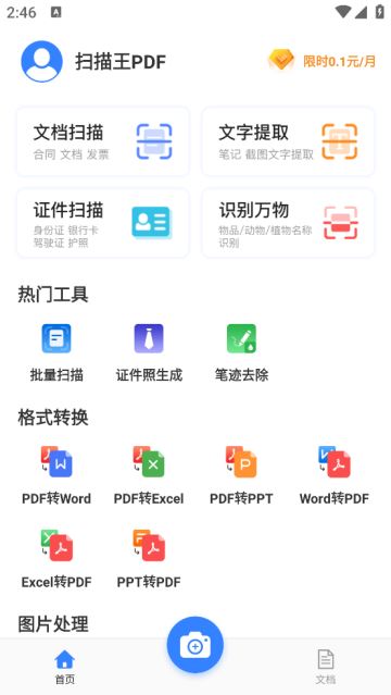 扫描王pdf最新版