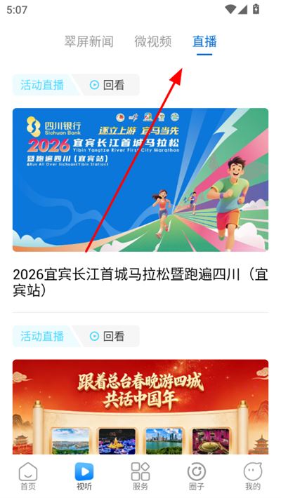 三江翠屏官方新闻客户端 三江翠屏官方新闻客户端