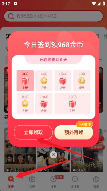 火柴搜索最新最热短剧软件