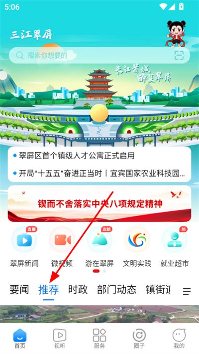 三江翠屏官方新闻客户端 三江翠屏官方新闻客户端