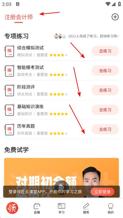 领匠云课堂app下载 领匠云课堂app下载
