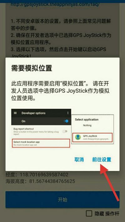 gpsjoystick中文版 gpsjoystick中文版