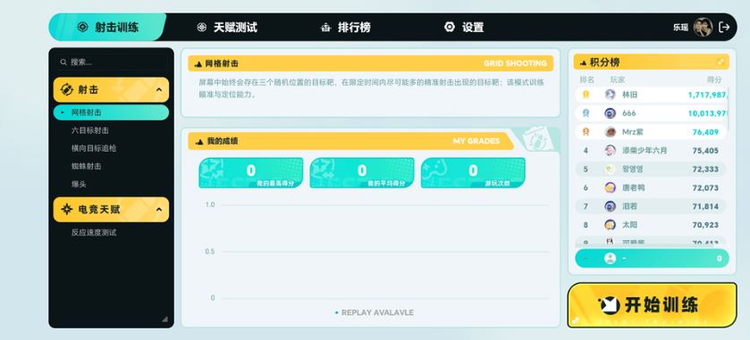枪神特训下载最新版(瞄准实验室) 枪神特训下载最新版(瞄准实验室)