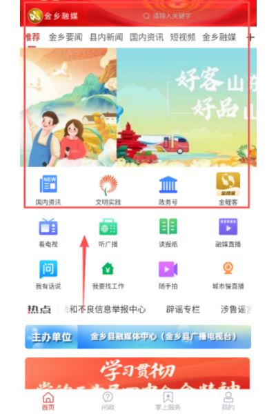 金乡融媒 金乡融媒