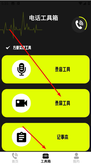 电话拦截管家App下载