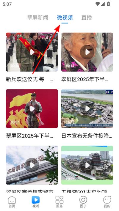 三江翠屏官方新闻客户端 三江翠屏官方新闻客户端