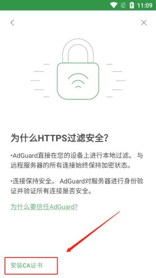 adguard官方版app使用方式-3