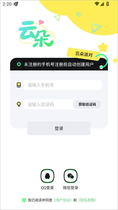 云朵派对app