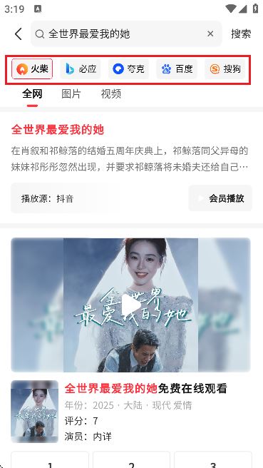 火柴搜索最新最热短剧软件