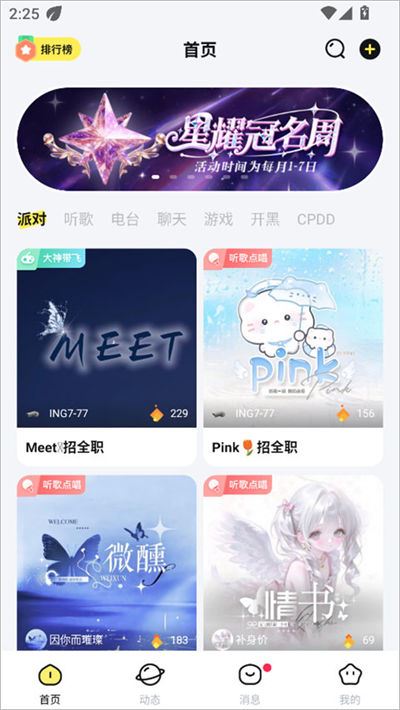 云朵派对app