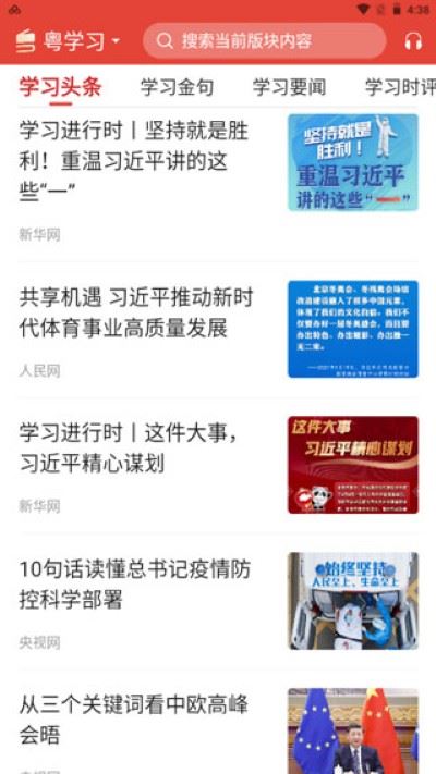 南方网粤学习 南方网粤学习