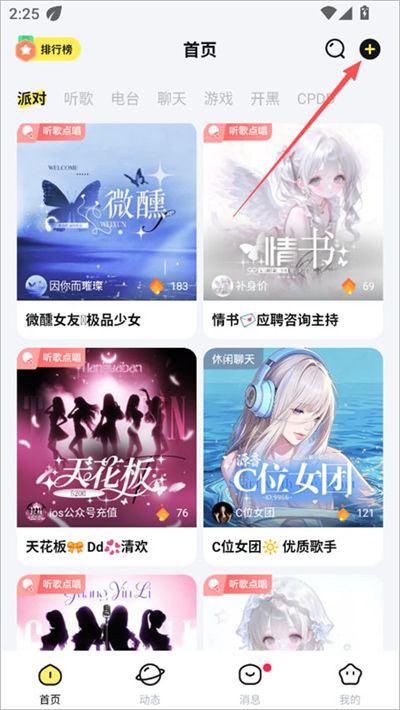 云朵派对app