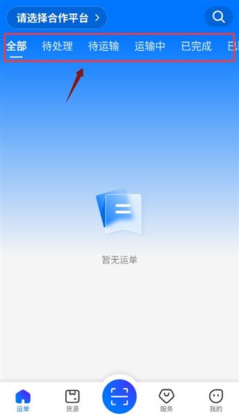 网络货运司机端下载 网络货运司机端下载