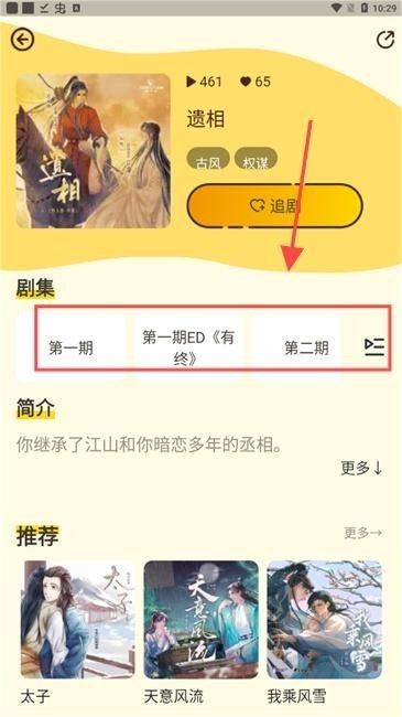 冲鸭FM软件使用方式-4