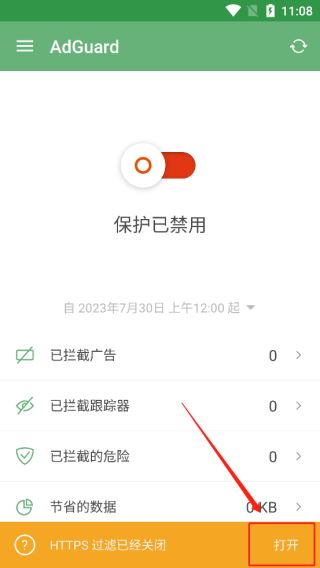 adguard官方版app使用方式-1