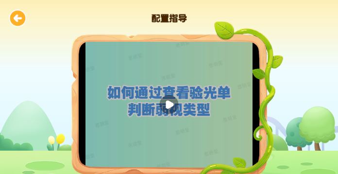 弱视康复 弱视康复
