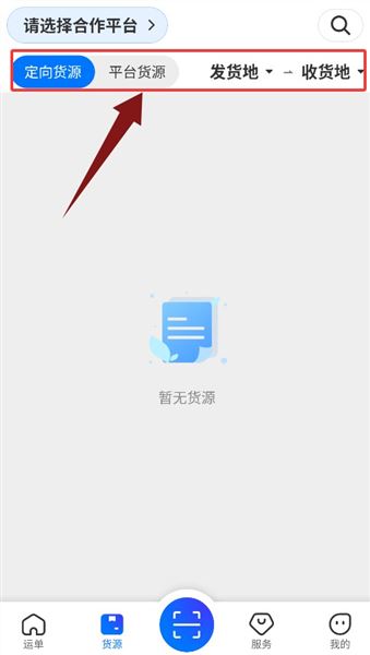 网络货运司机版 网络货运司机版