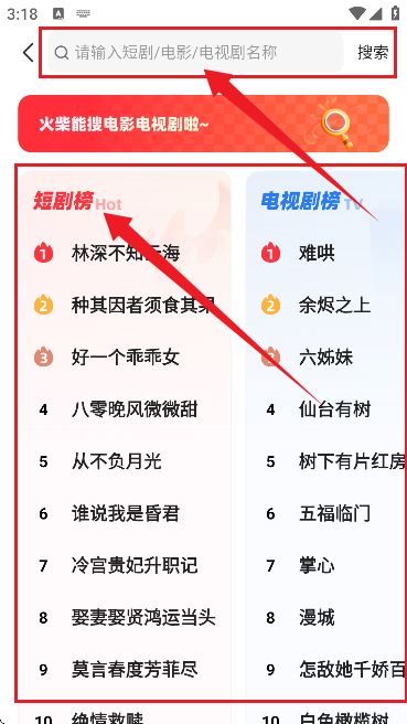 火柴搜索最新最热短剧软件