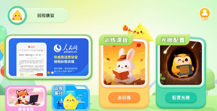 弱视康复 弱视康复