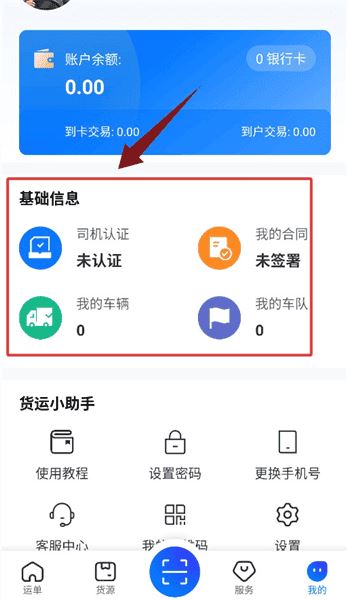 网络货运司机app 网络货运司机app