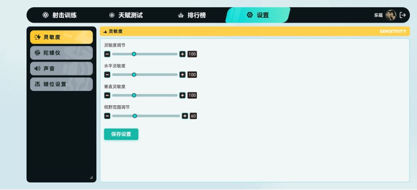 枪神特训下载最新版(瞄准实验室) 枪神特训下载最新版(瞄准实验室)