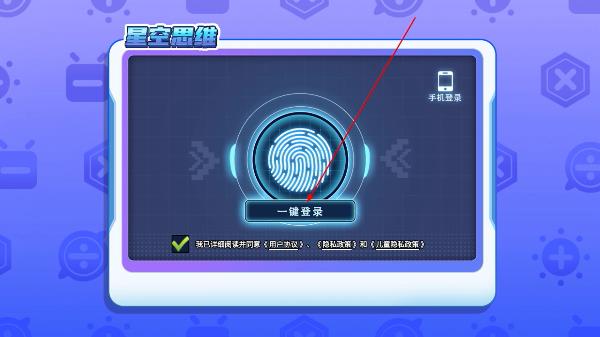 星空思维app免费版怎么用配图1