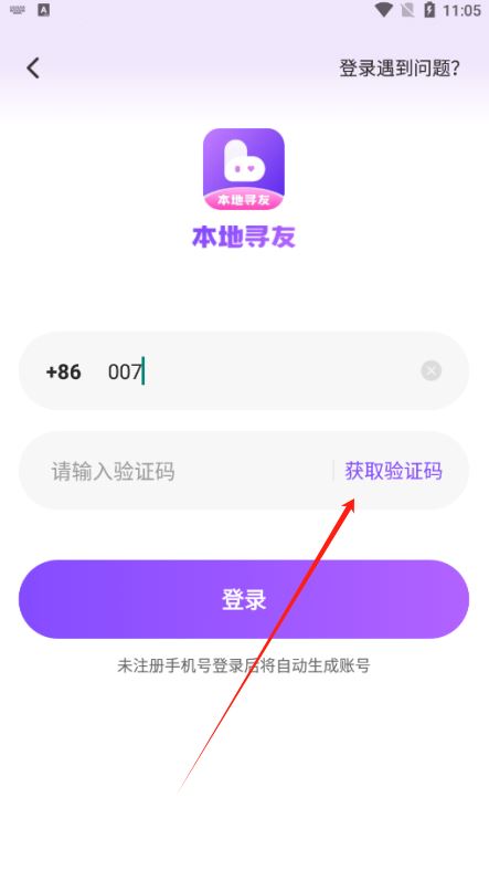 本地寻友官方下载安装 本地寻友官方下载安装