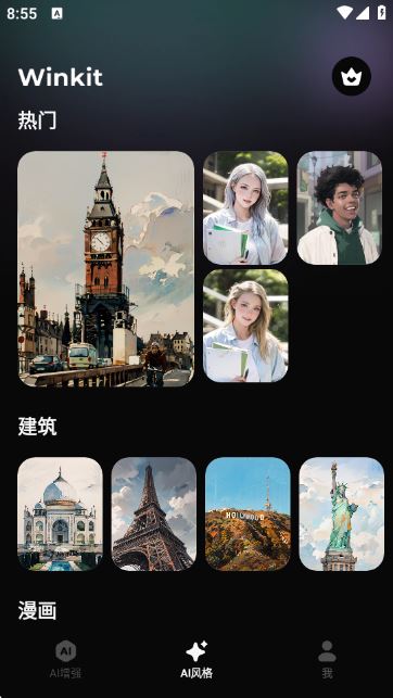 Winkit官方正版 Winkit官方正版