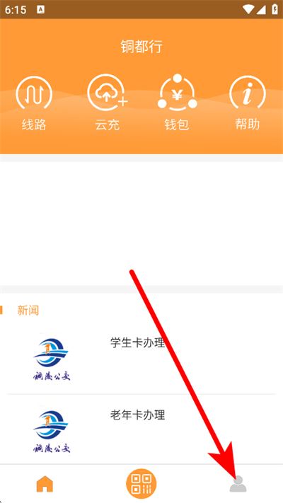 铜都行公交卡充值