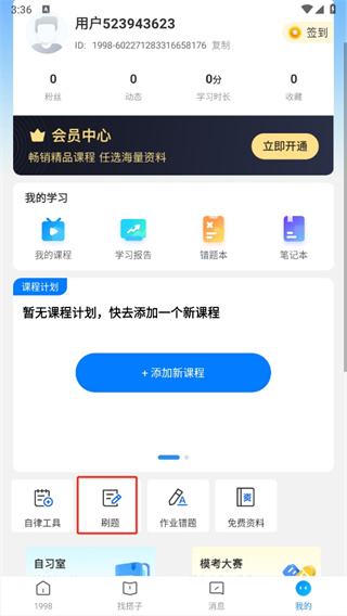 1998课堂app 1998课堂5