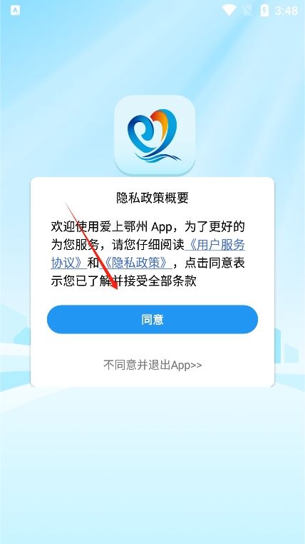 爱上鄂州app最新版下载 爱上鄂州app最新版下载