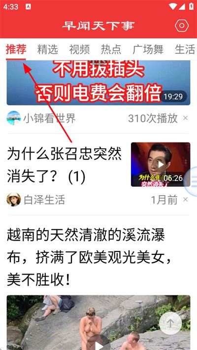 早闻天下事手机版
