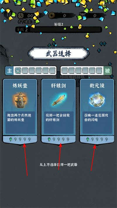 割草山海经游戏