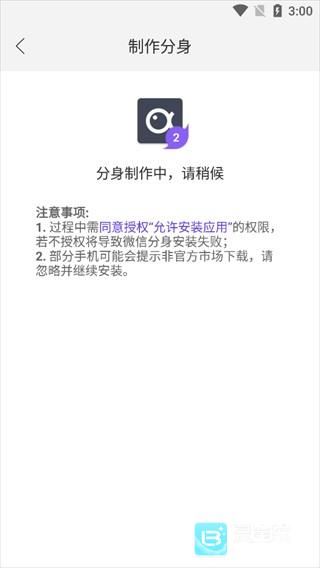 微双开分身游戏玩法4