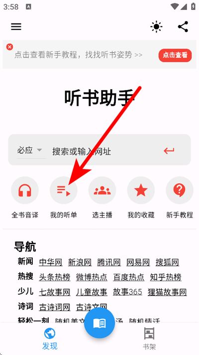 听书助手软件 听书助手软件