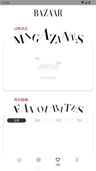 时尚芭莎电子杂志app下载2025最新版