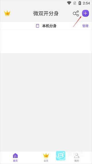 微双开分身游戏玩法1