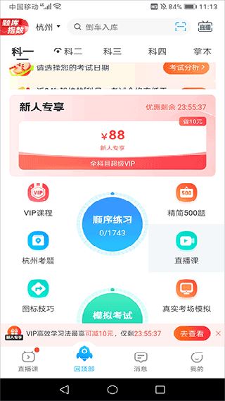 驾考宝典智慧驾校版
